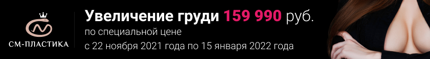 Пластика грудных желез акции. Смотреть фото Пластика грудных желез акции. Смотреть картинку Пластика грудных желез акции. Картинка про Пластика грудных желез акции. Фото Пластика грудных желез акции